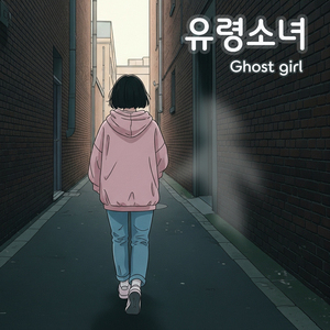 유령소녀