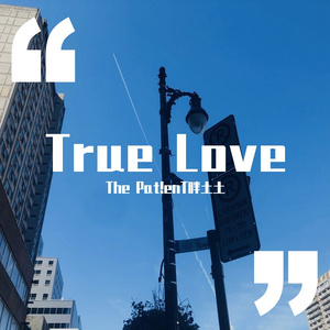 一个平凡人的一次普通恋爱