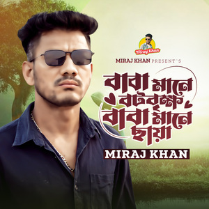 Baba Mane Boto Brikkho Baba Mane Chaya