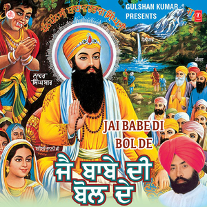 Jai Babe Di Bol De