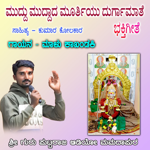 Muddu Muddada Moortiyu Durga Mate