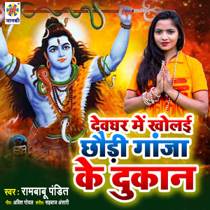 Devghar Me Kholai Chhaudi Ganja Ke Dukan