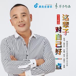 这辈子对自己好一点