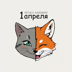 Маленький лисёнок