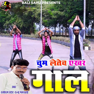 CHUM LETEV YEKHAR GAAL