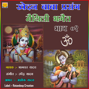 Khedan Baba Prasang, Pt. 4