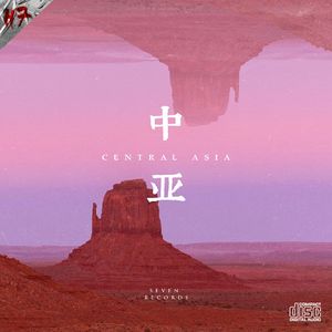 Central Asia 中亚