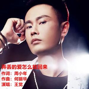 弄丢的爱怎么找回来