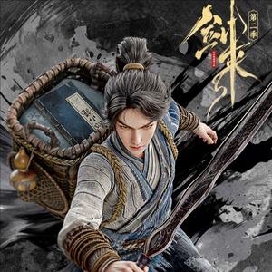 《剑来 第二季》开播