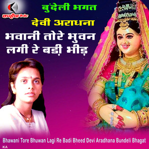 Bhawani Tore Bhuwan Lagi Re Badi Bheed Devi Aradhana Bundeli Bhagat