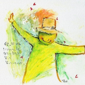 今日もありがとう －小さき者の祈り―