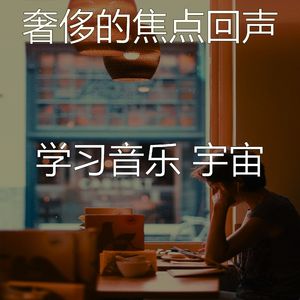 微妙的焦点心情
