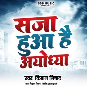 सजा हुआ है अयोध्या