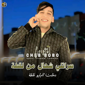 Sratli Che7al Men La9ta
