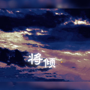 将倾——记《天国王朝》鲍德温四世