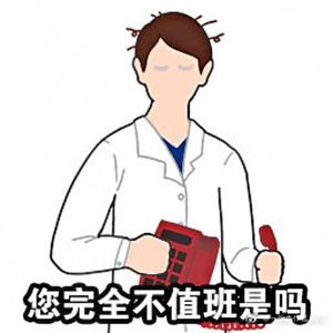 谁不上春山上夜班啊