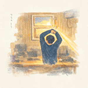 의식의 흐름 (Inst.)