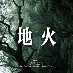 [Free] 孟菲斯 "地火" 中国风 吉他 摇 笛子 CashTrippy type beat