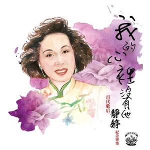 楼台会之五