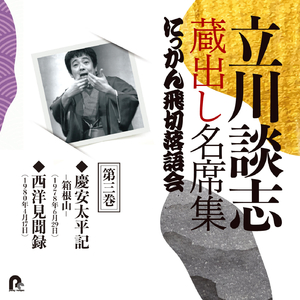 西洋見聞録 (1980年4月17日)