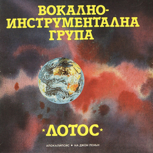 Апокалипсис