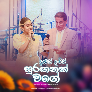 Duwek Awith Suranganak Wage