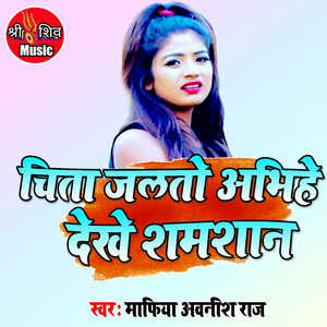 Chita Jalto Abhihe Dekhe Samsan