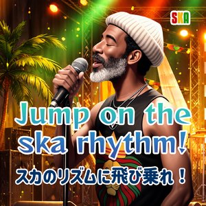 スカのリズムに今飛び乗れ！ (feat. Lee Scotch Penny)