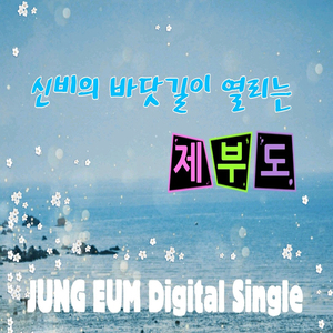 제부도