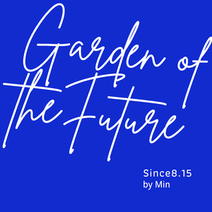 未来的花园（Garden of the Future）
