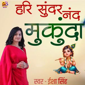 Hari Sundar Nand Mukunda