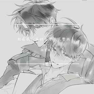 刻在我心底的名字（完整版）