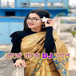 বাজে বাজে DJ তালে