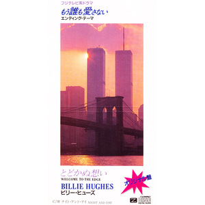 Welcome To The Edge (Todokanu Omoi)