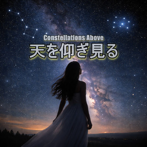 北斗七星の導き