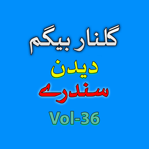 Naan May Ragalay Da Gungrow Da