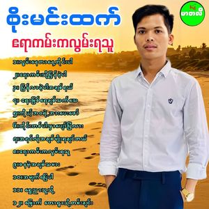 Ko Bawa Yae Arr Pay Phaw