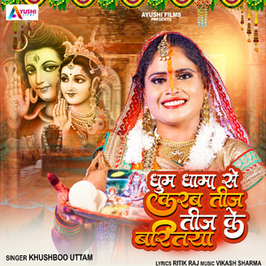 Dhum Dhama Se Karab Teej Teej Ke Baratiya