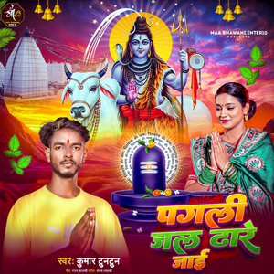 Pagli Jal Dhare Jai