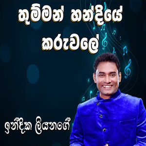 Thumman Handiye Kaluware