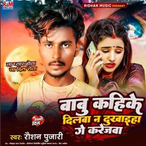 Babu Kahi Ke Dilwa Na Dukhaiha Ge Karejwa