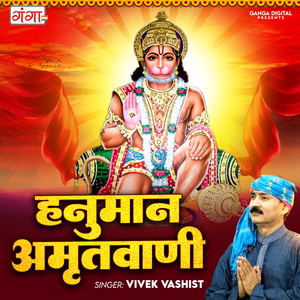 Hanuman Amritwani