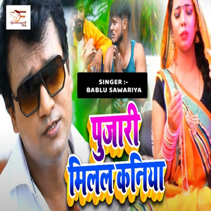 Pujari Milal Kaniya