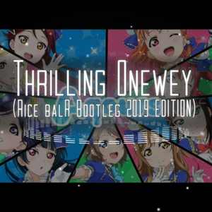 スリリング・ワンウェイ(Яice BalR Bootleg 2019 EDITION)