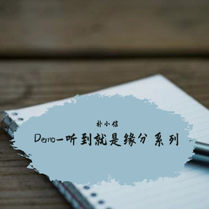 来日方长 尤克里里 demo