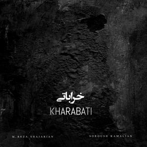 Kharabati (feat. MohammadReza Shajarian)