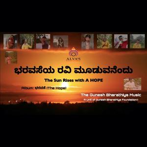 Bharavaseya Ravi Muduvanendu