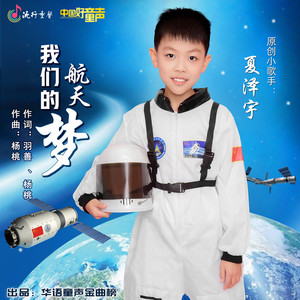 我们的航天梦