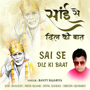 Sai Se Dil Ki Baat