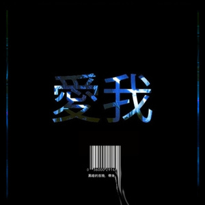 私はあなたを参照してください。(ANUBIS REMIX)